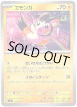 画像: エモンガ