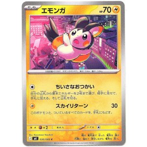 画像: エモンガ