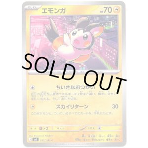 画像: エモンガ