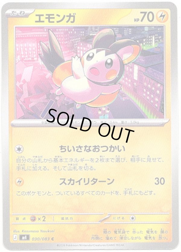 画像1: エモンガ