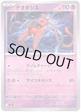 画像: デオキシス