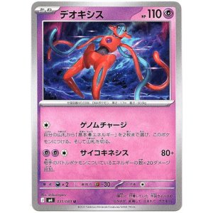 画像: デオキシス