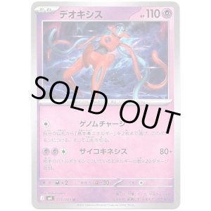 画像: デオキシス