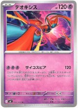 画像: デオキシス