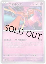 画像: デオキシス