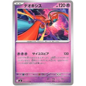 画像: デオキシス