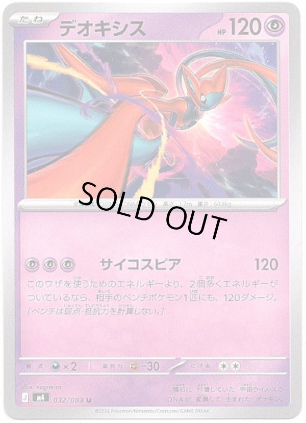 画像1: デオキシス