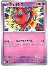 画像: デオキシス