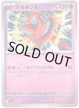 画像: デオキシス