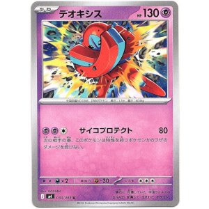 画像: デオキシス