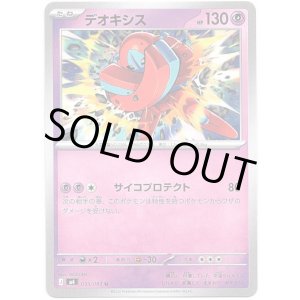 画像: デオキシス