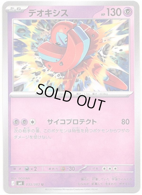 画像1: デオキシス