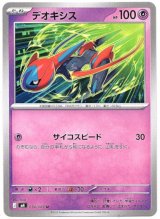 画像: デオキシス