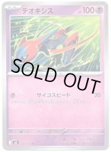 画像: デオキシス