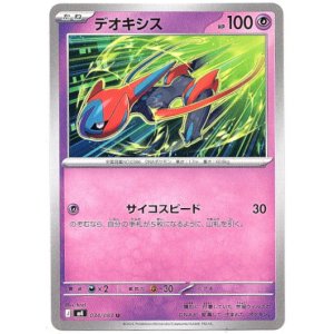 画像: デオキシス