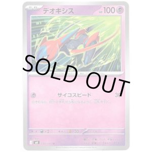 画像: デオキシス