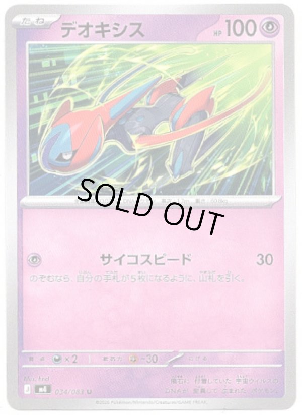 画像1: デオキシス