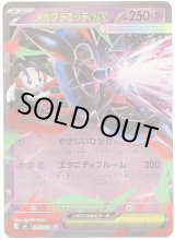 画像: メガフラエッテex