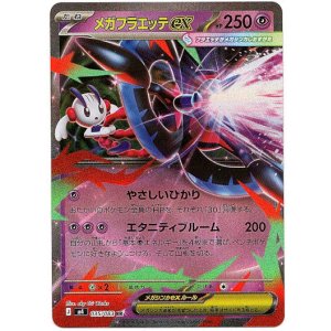 画像: メガフラエッテex