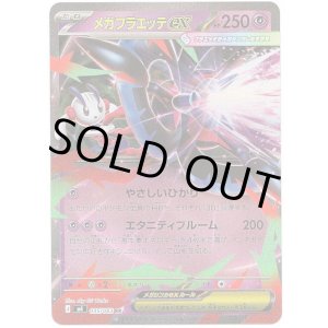 画像: メガフラエッテex