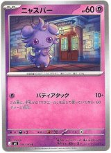 画像: ニャスパー