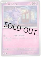 画像: ニャスパー