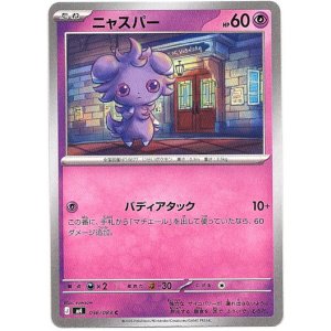 画像: ニャスパー