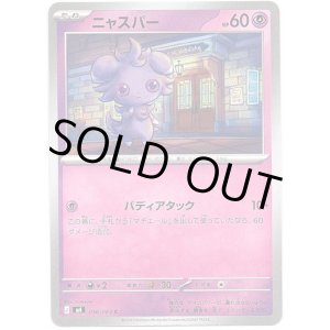 画像: ニャスパー