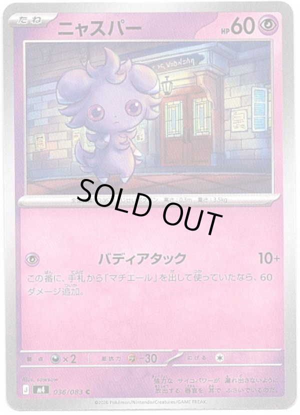 画像1: ニャスパー