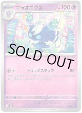 画像: ニャオニクス