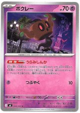 画像: ボクレー