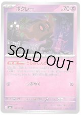 画像: ボクレー