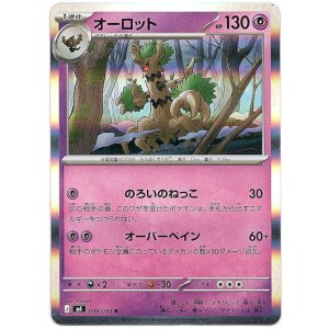 画像: オーロット