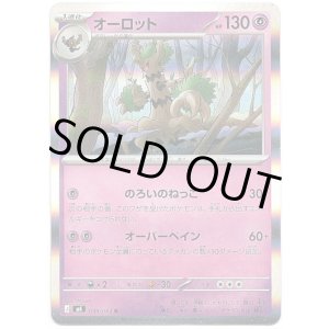 画像: オーロット