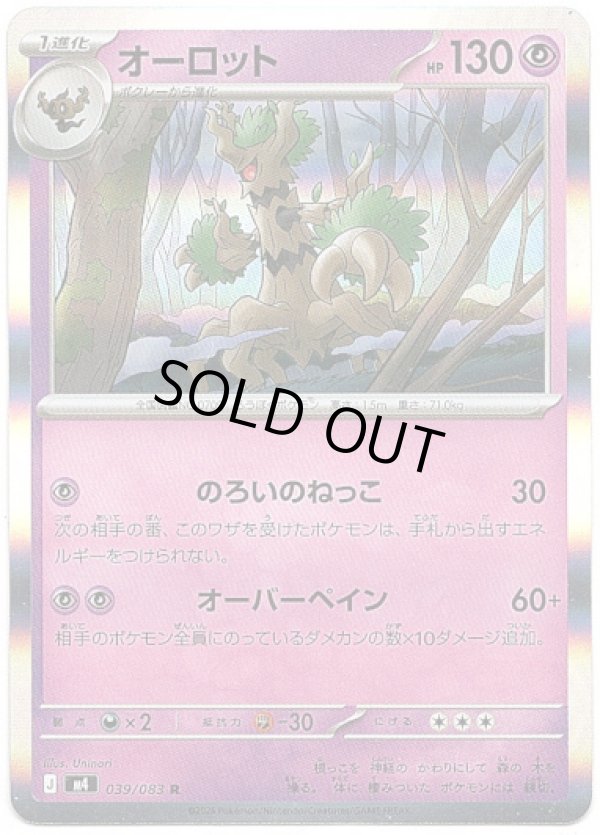 画像1: オーロット