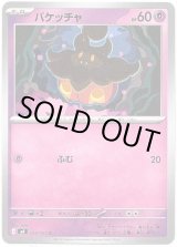 画像: バケッチャ