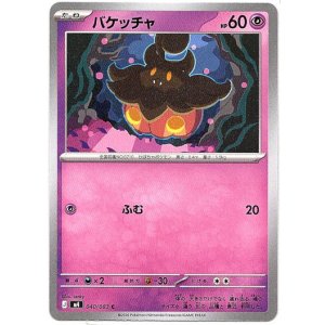 画像: バケッチャ