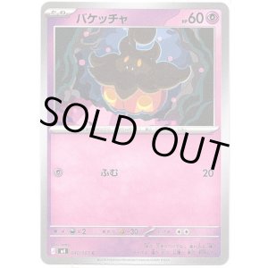 画像: バケッチャ