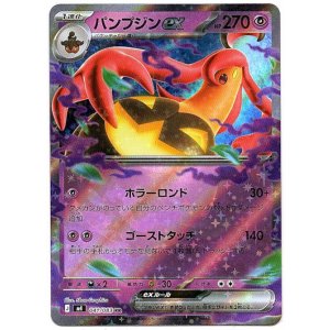 画像: パンプジンex