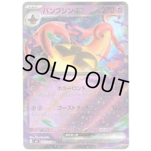 画像: パンプジンex