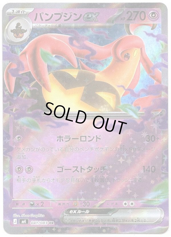 画像1: パンプジンex