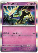 画像: ゼルネアス