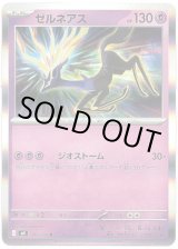 画像: ゼルネアス