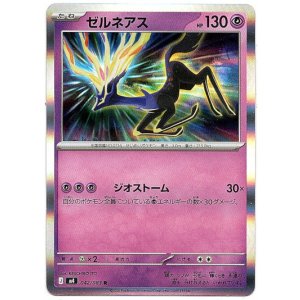 画像: ゼルネアス