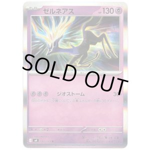 画像: ゼルネアス