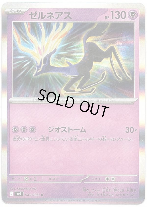 画像1: ゼルネアス