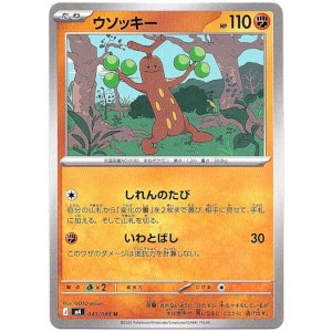 画像: ウソッキー