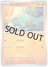 画像: ゴマゾウ