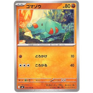 画像: ゴマゾウ