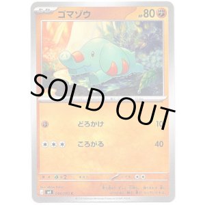 画像: ゴマゾウ